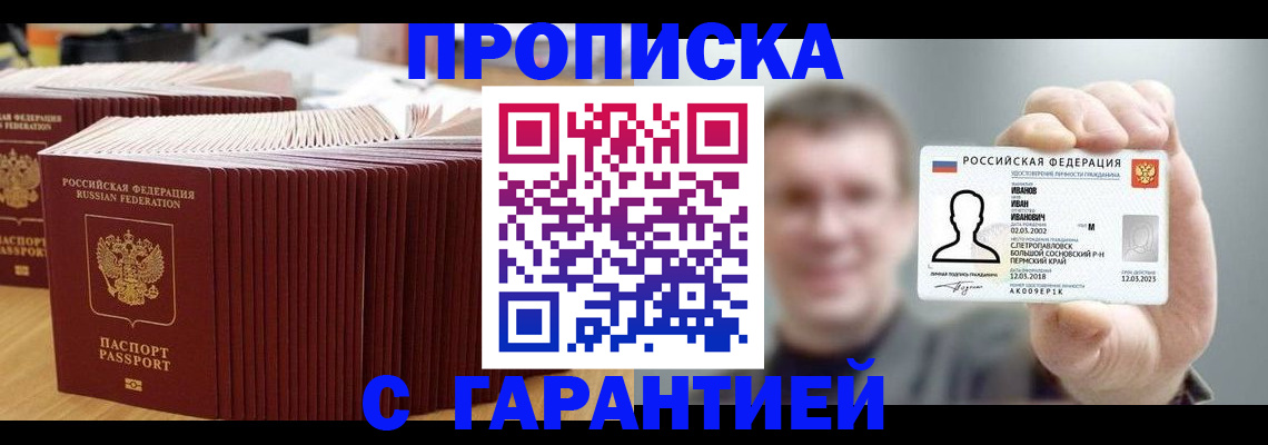 временная прописка в Твери